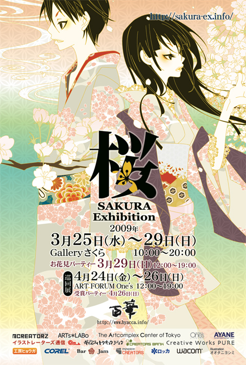 Sakura Exhibition 2009